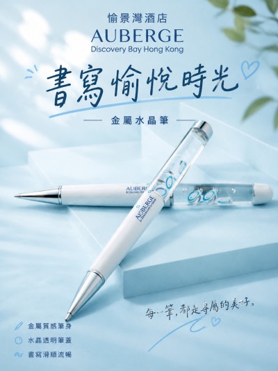 中国大陆企业礼品订制 - 愉景湾酒店