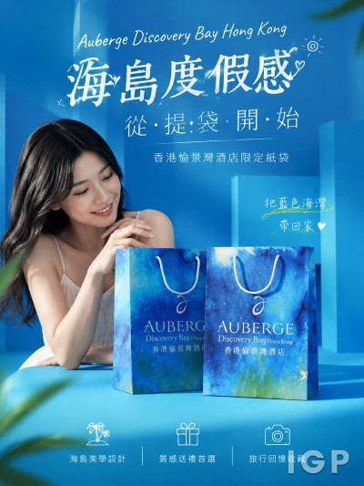 中国大陆企业礼品订制 - 香港愉景湾酒店