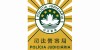 澳门司法警察局