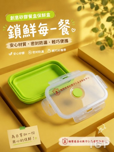 中国大陆企业礼品订制 - 钟声慈善社陈守仁长者邻舍中心