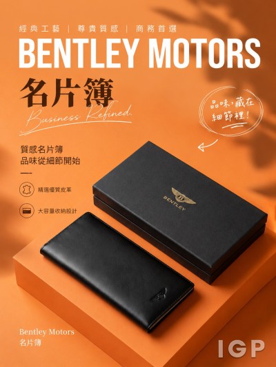 中国大陆企业礼品订制 - Bentley Motors