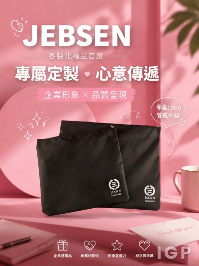 捷成消费品