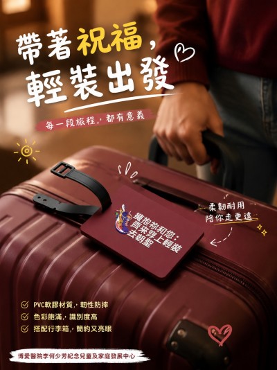 博爱医院李何少芳纪念儿童及家庭发展中心