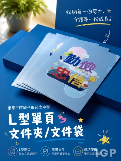 东华三院邱子田纪念中学