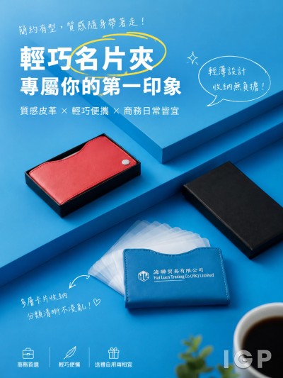 中国大陆企业礼品订制 - Hai Luen Trading Co (HK) Limited