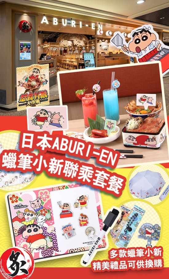炙·宴ABURI-EN