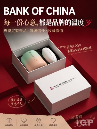 中国大陆企业礼品订制 - 中国银行 (香港) 有限公司