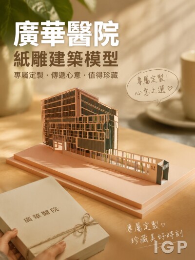 广华医院