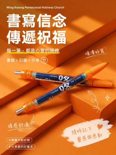中国大陆企业礼品订制 - Wing Kwong Pentecostal Holiness Church