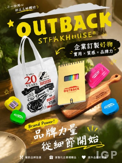 中国大陆企业礼品订制 - Outback Steakhouse