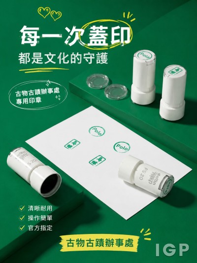 古物古迹办事处