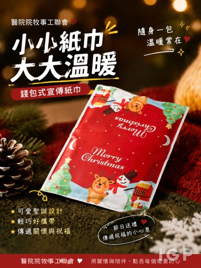 医院院牧事工联会
