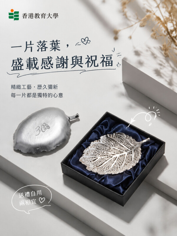 香港教育大学