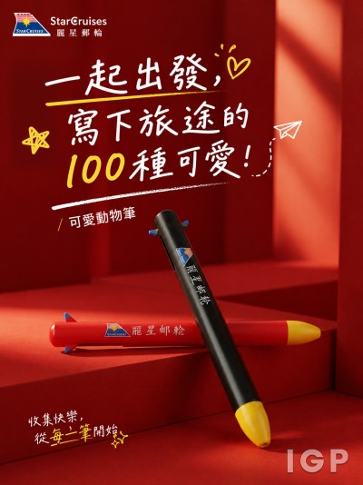 中国大陆企业礼品订制 - StarCruises