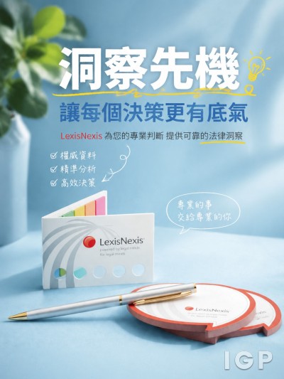 中国大陆企业礼品订制 - LexisNexis