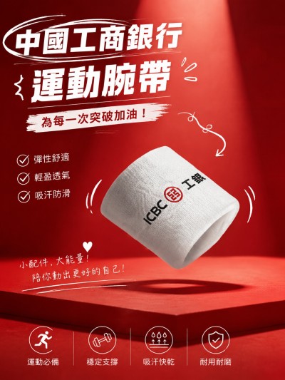 中国大陆企业礼品订制 - 中国工商银行