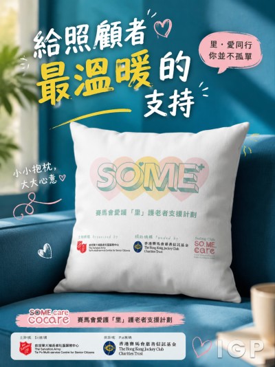中国大陆企业礼品订制 - 救世军大埔长者社区服务中心