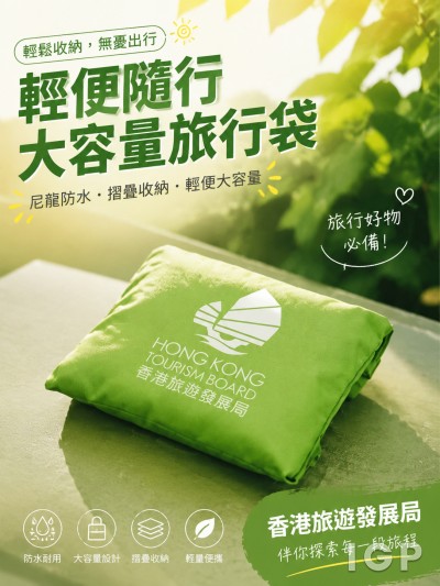 香港旅游发展局