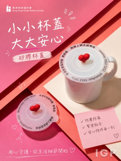 中国大陆企业礼品订制 - Hong Kong Family Welfare Society