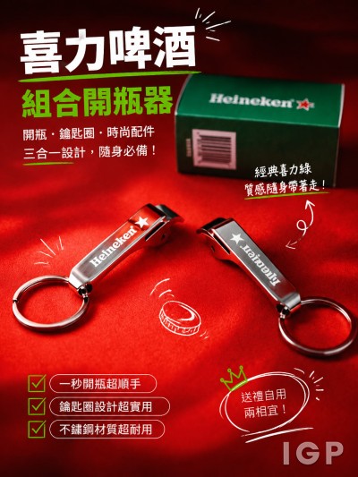 中国大陆企业礼品订制 - 喜力啤酒