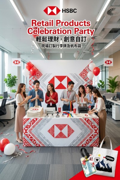 中国大陆企业礼品订制 - 汇丰