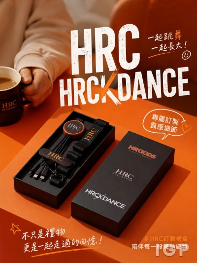 中国大陆企业礼品订制 - HRC舞蹈工作室