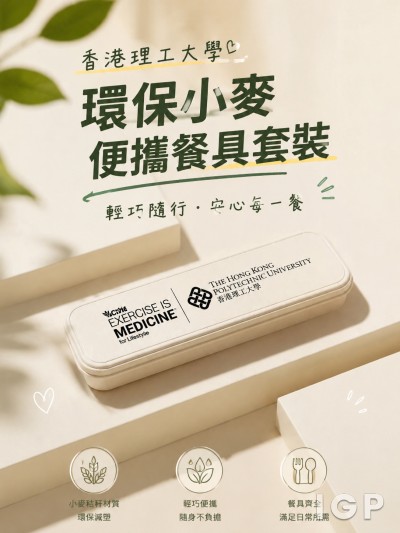 香港理工大学