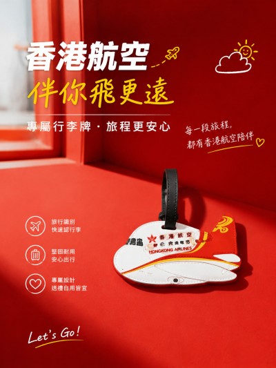 中国大陆企业礼品订制 - 香港航空