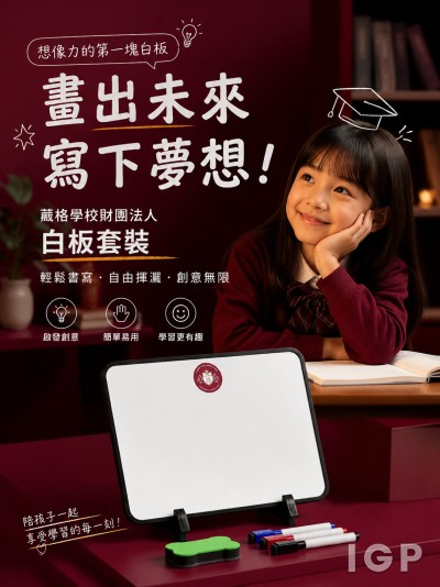 葳格学校财团法人
