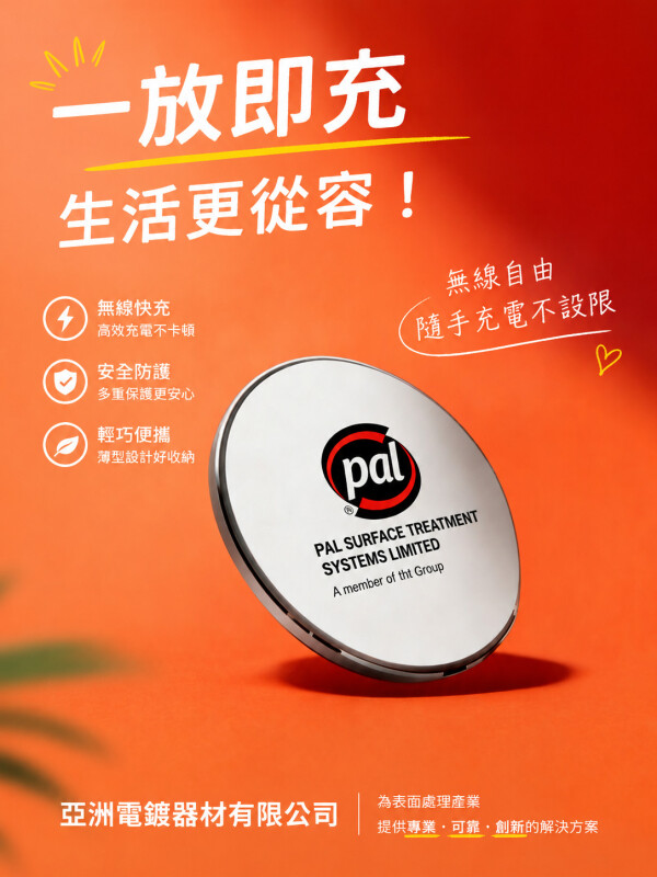 亚洲电镀器材有限公司