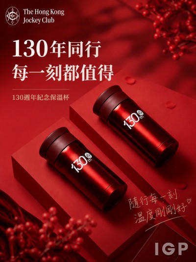 中国大陆企业礼品订制 - The Hong Kong Jockey Club