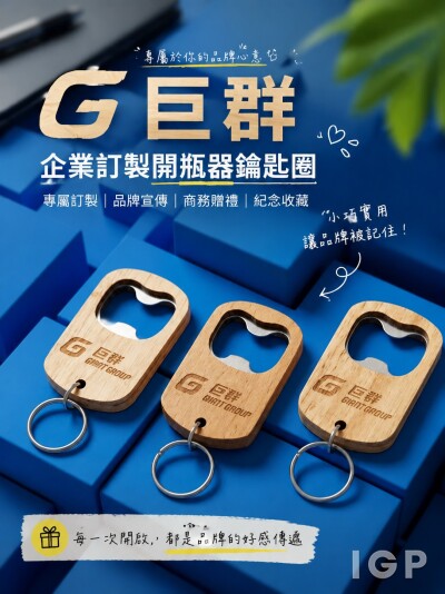 中国大陆企业礼品订制 - 巨群智财咨询有限公司