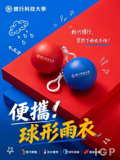健行科技大学