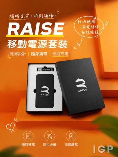 中国大陆企业礼品订制 - RAISE