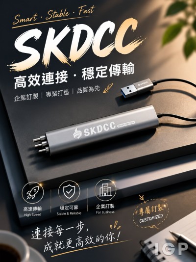 中国大陆企业礼品订制 - SKDCC