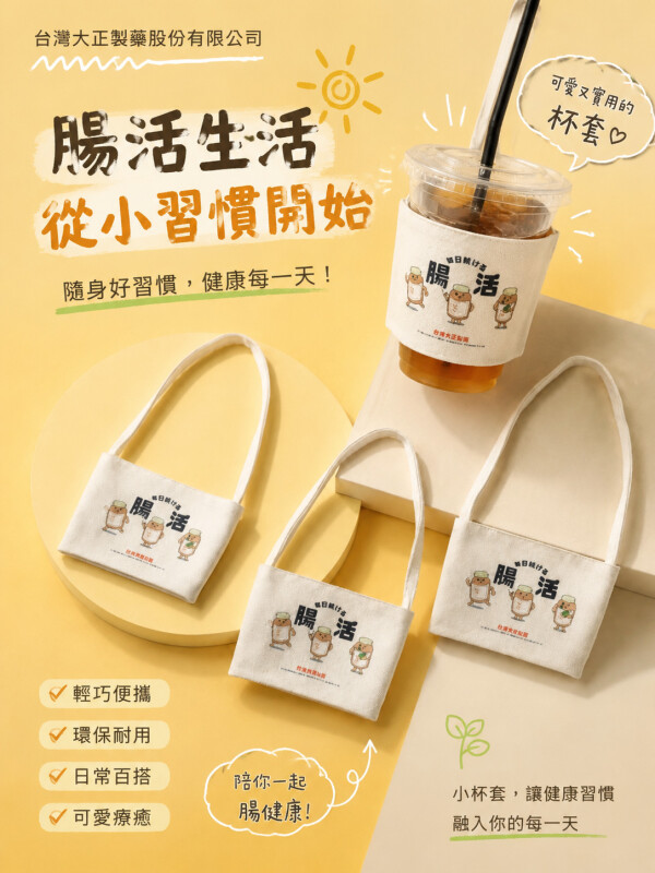 台湾大正制药股份有限公司