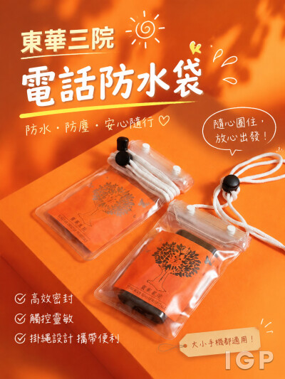 东华三院