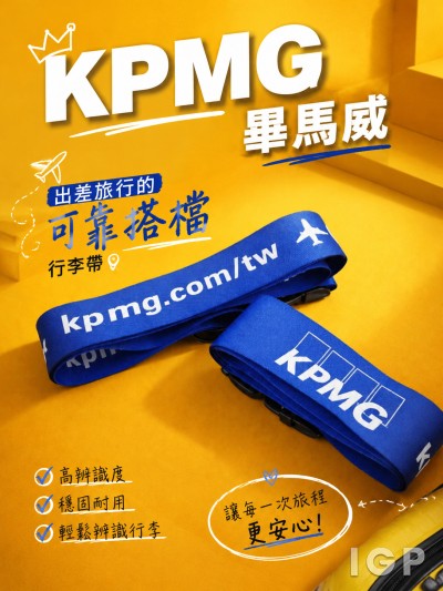 中国大陆企业礼品订制 - KPMG 毕马威