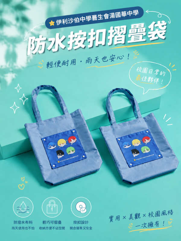 伊利沙伯中学旧生会汤国华中学