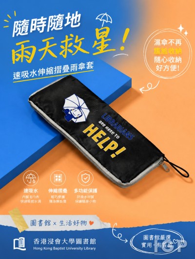 香港浸会大学图书馆