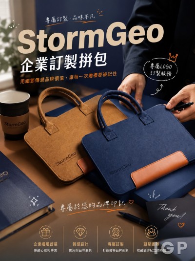 中国大陆企业礼品订制 - StormGeo