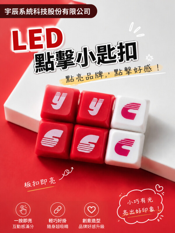宇辰系统科技股份有限公司