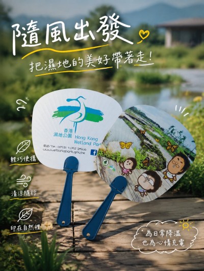 中国大陆企业礼品订制 - Hong Kong Wetland Park