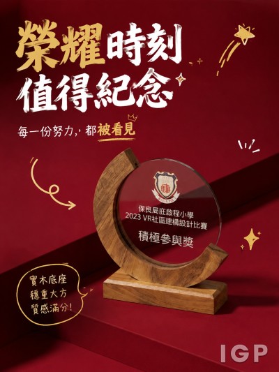 中国大陆企业礼品订制 - 保良局庄启程小学