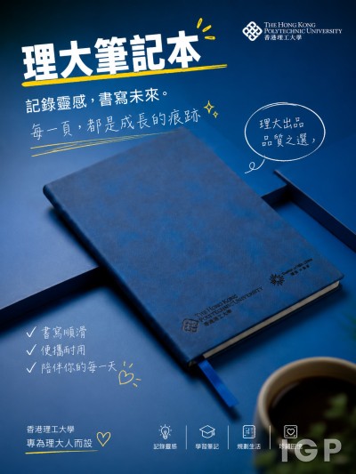 香港理工大学