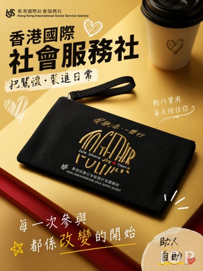 香港国际社会服务社