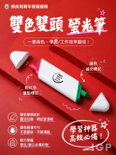 中国大陆企业礼品订制 - 保良局青年发展服务
