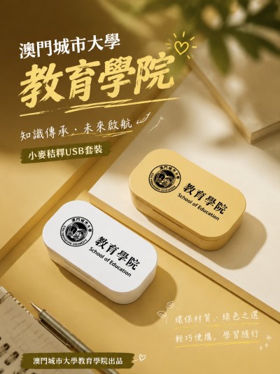 澳门城市大学教育学院