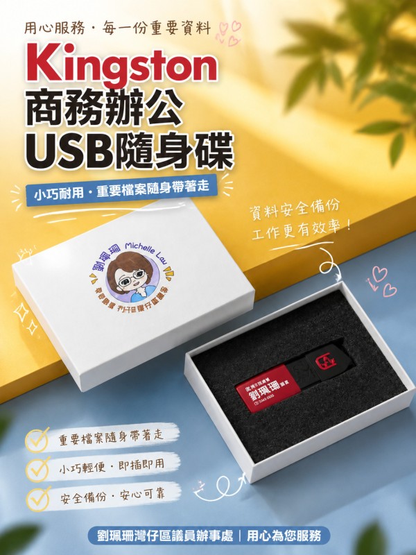 刘珮珊湾仔区议员办事处