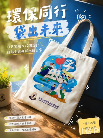 东华三院邱子田纪念中学